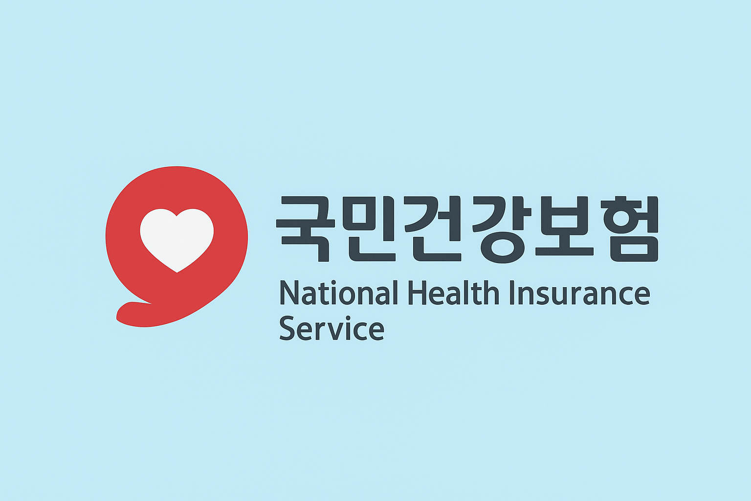 건강보험 혜택과 계산방법