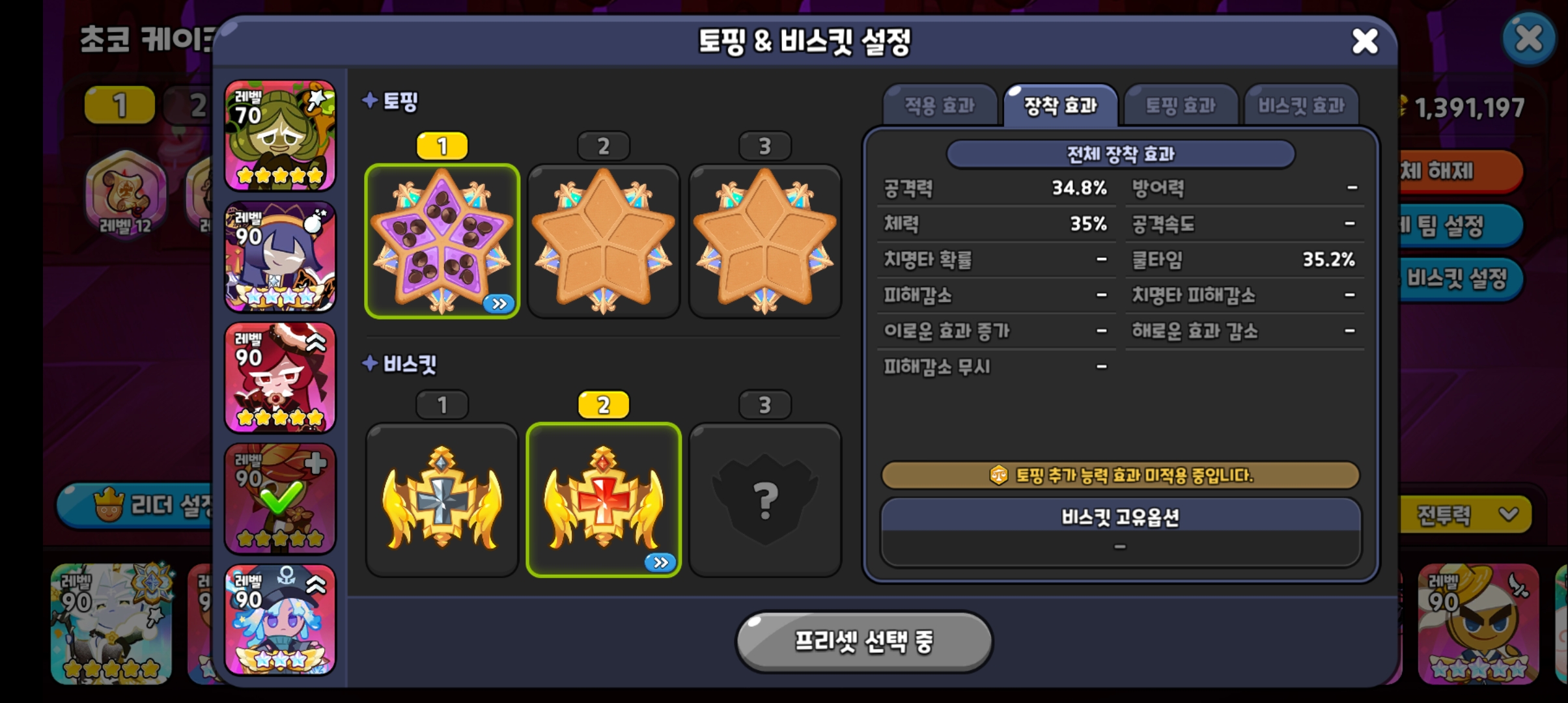 쿠키런킹덤 결전의 초코케이크타워 19층 허브