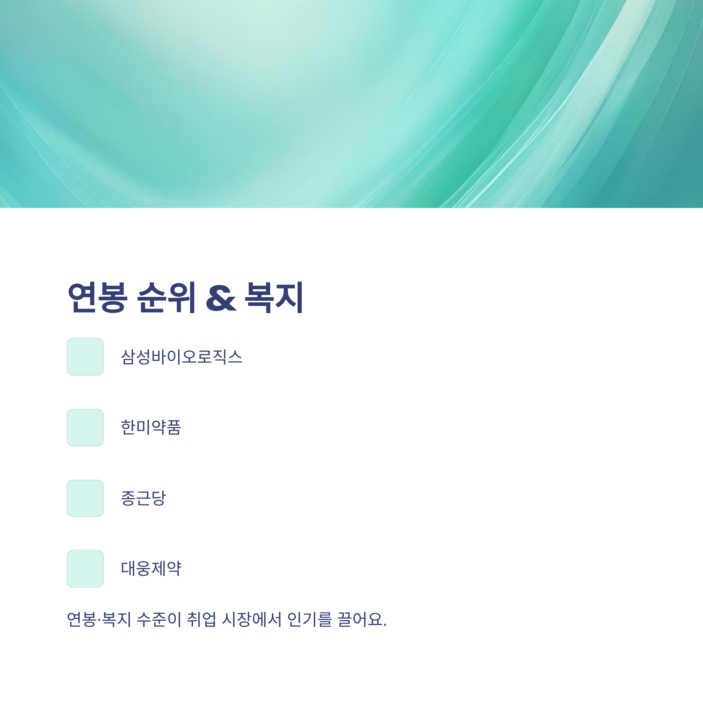 제약회사 순위, 2024 국내 100대 매출&middot;연봉&middot;주식 분석 공식 가이드8