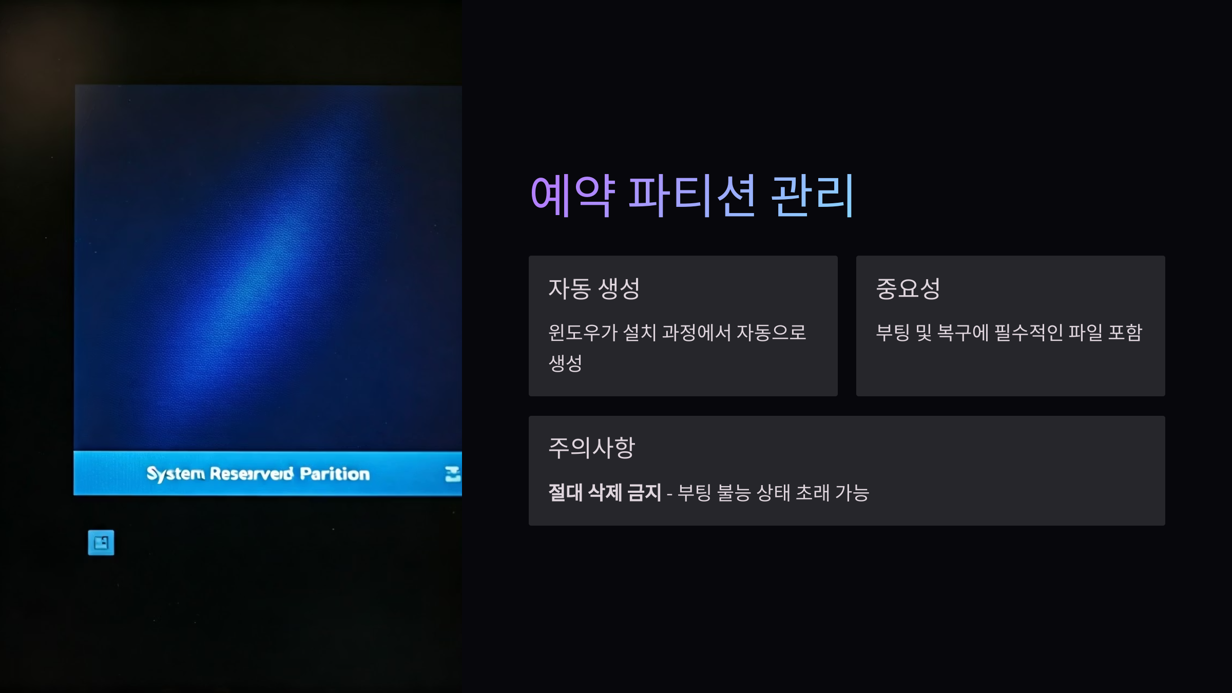 예약-파티션