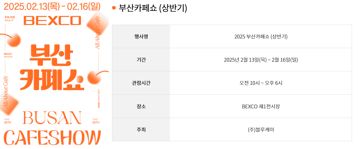 부산카페쇼