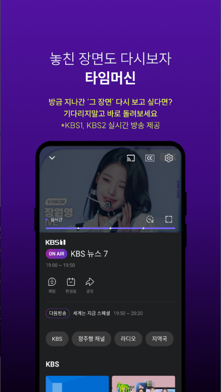 KBS TV 방송 보기, KBS1 TV 방송 다시 보기, KBS2 TV 방송 다시 시청하기