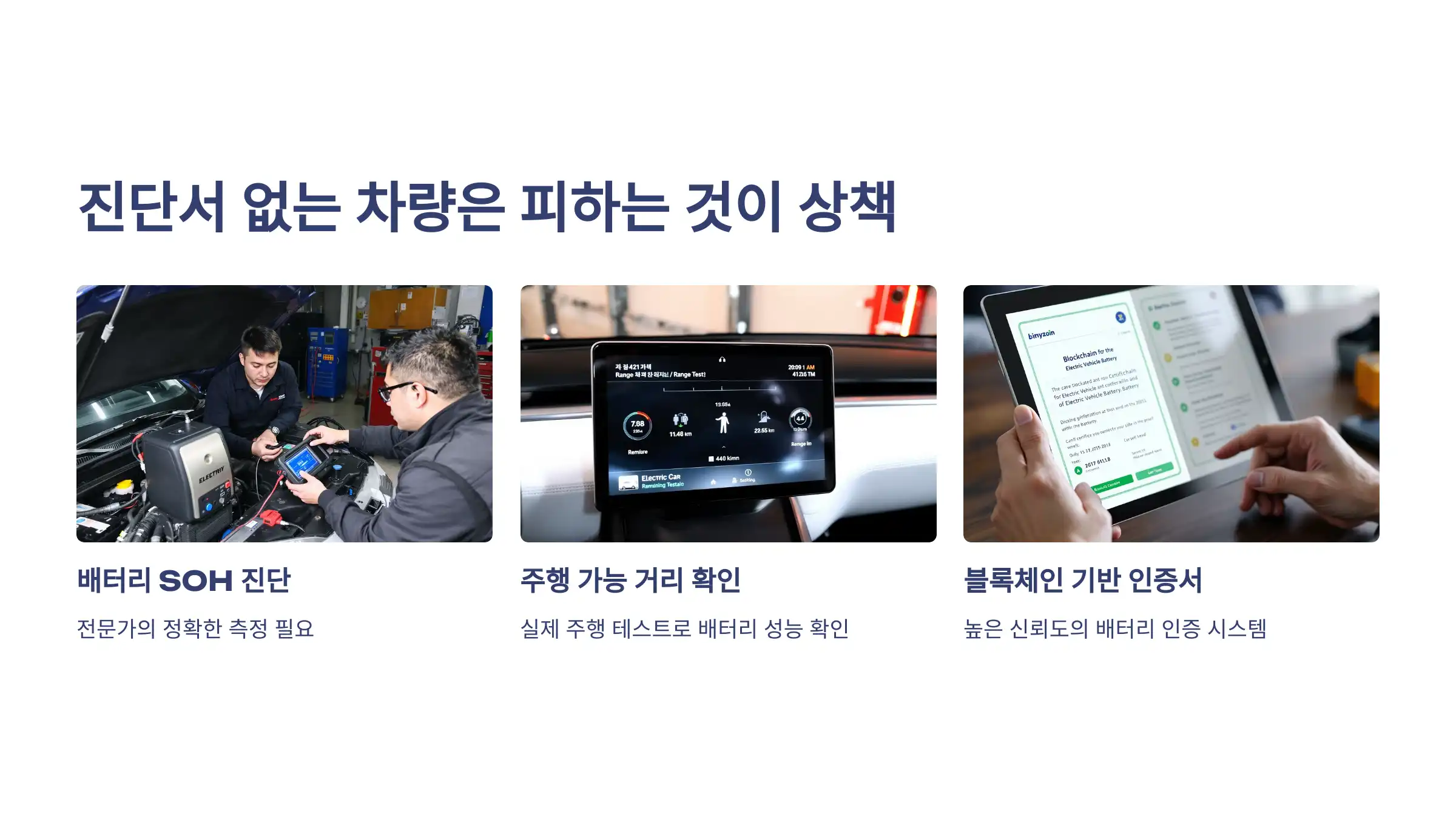 진단서 없는 차량은 피하는 것이 상책