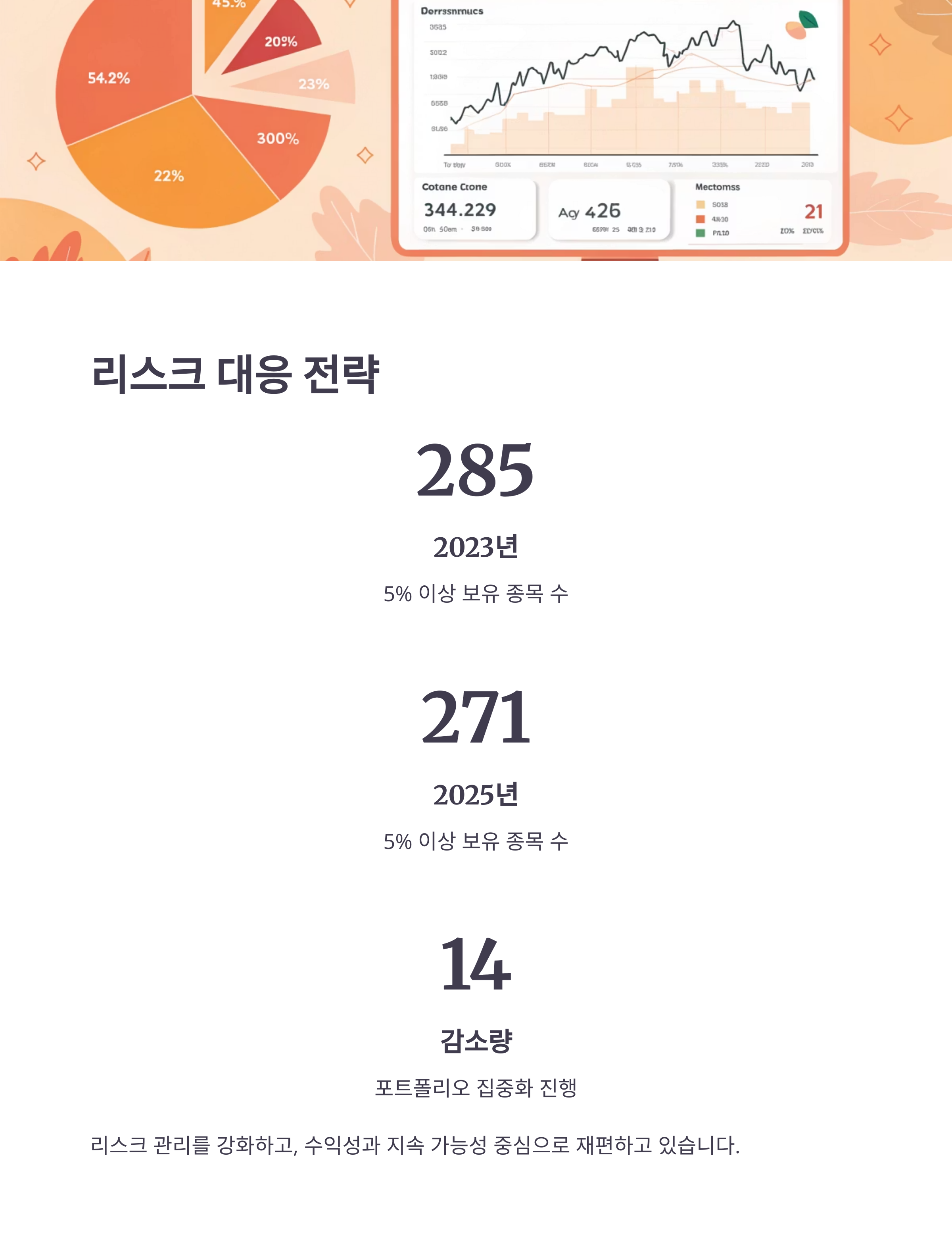 국민연금 국내 주식 투자 전략 분석