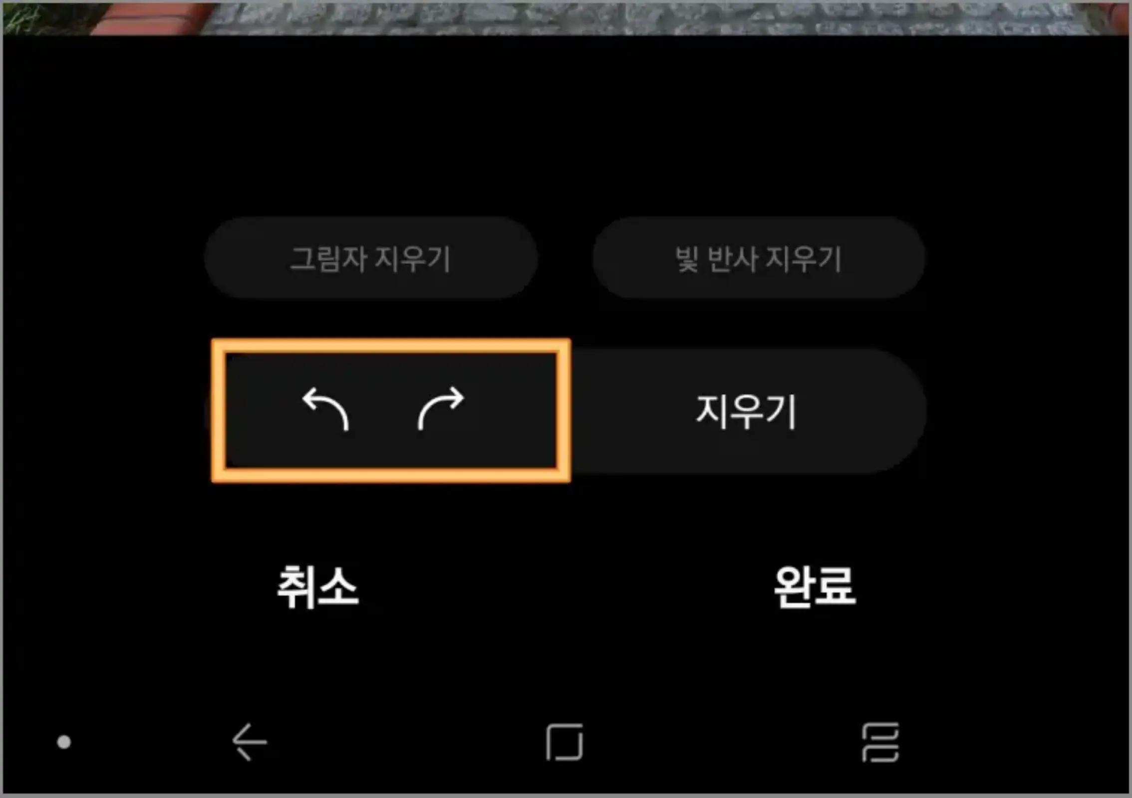 AI지우개-되돌리기