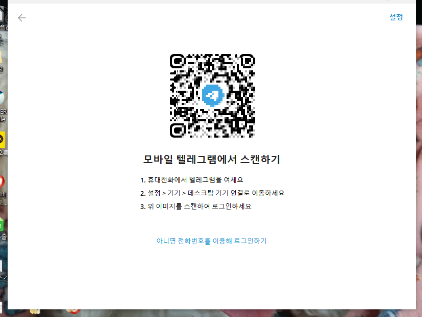 텔레그램 PC 다운로드 설치