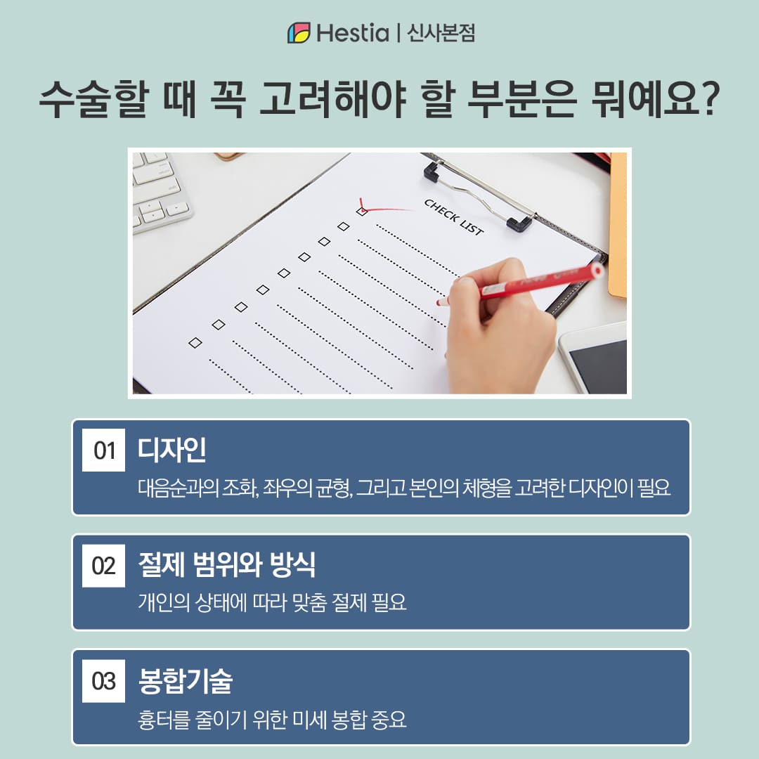 수술할 때 꼭 고려해야 할 부분은 뭐죠?