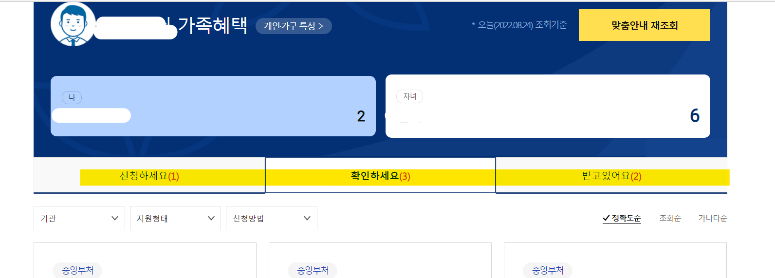 보조금24 정부지원금 조회