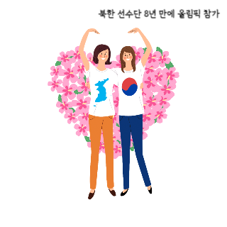 북한-선수단
