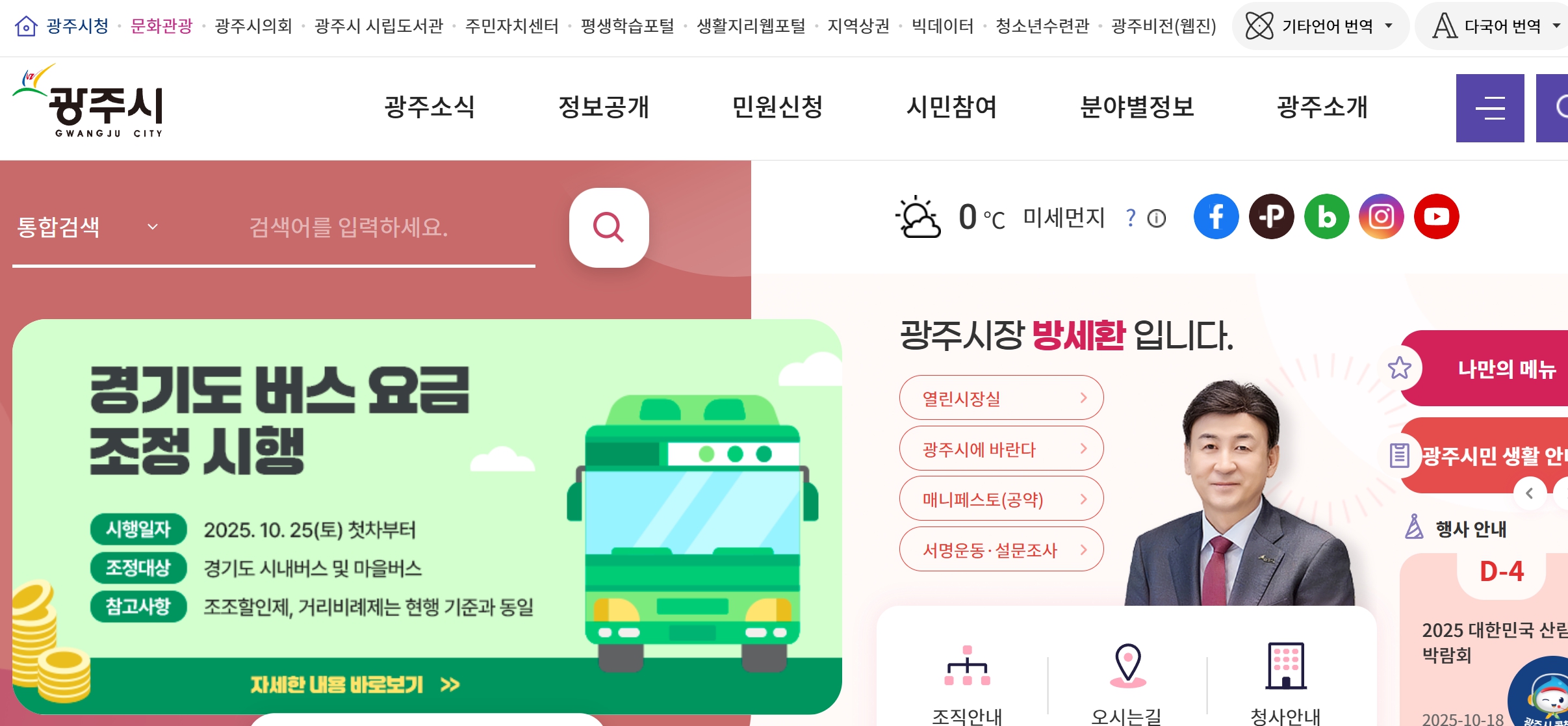 광주시청 홈페이지