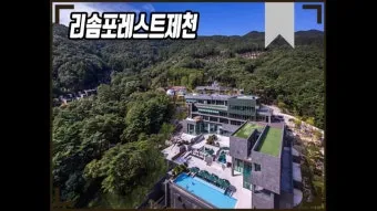 제천 포레스트 리솜 객실 국내 온천 후기_11