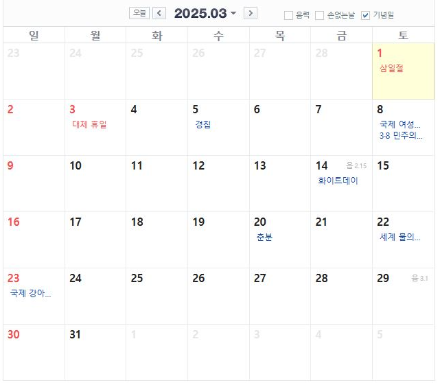 2025년 황금연휴