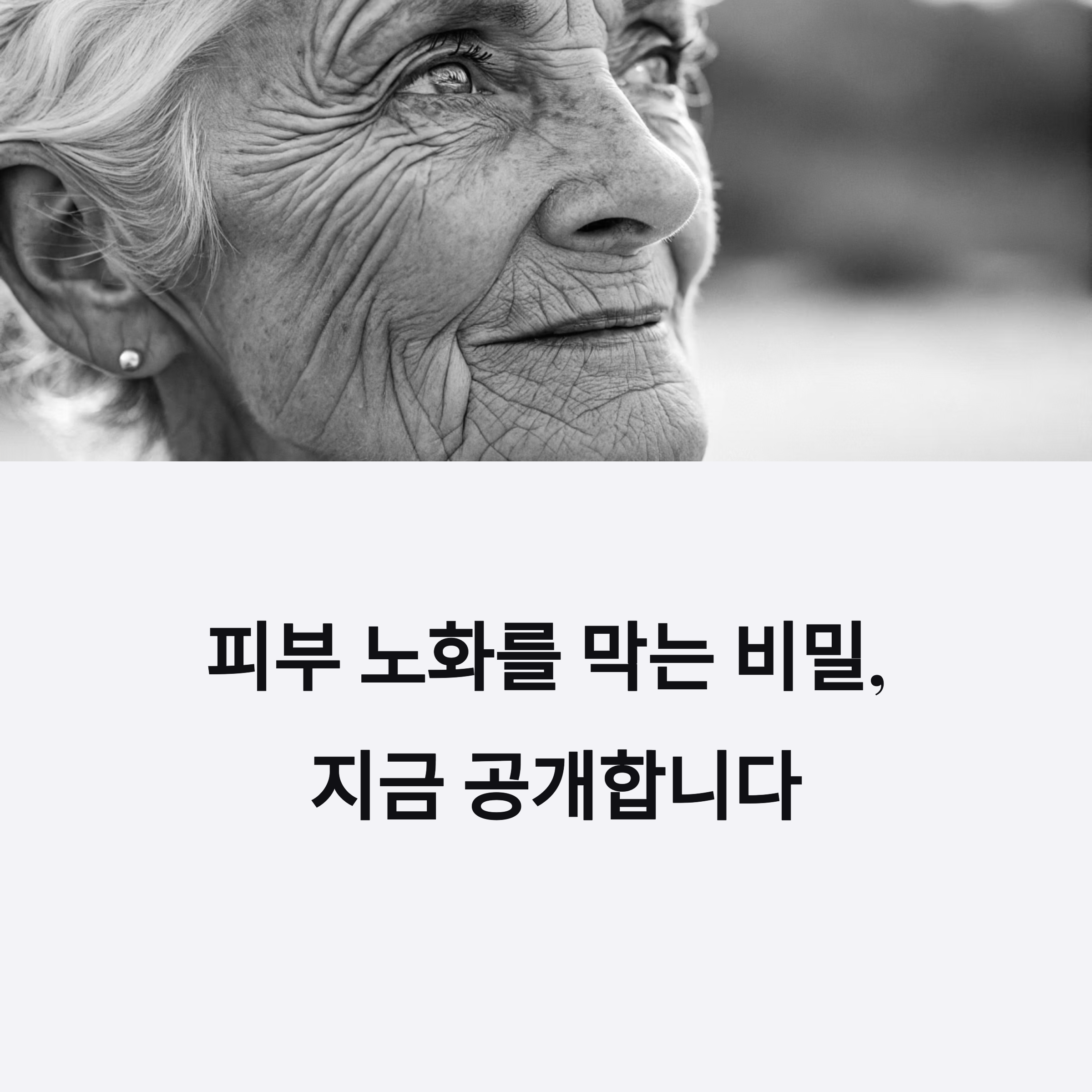 피부 노화의 원인과 일상에서 예방