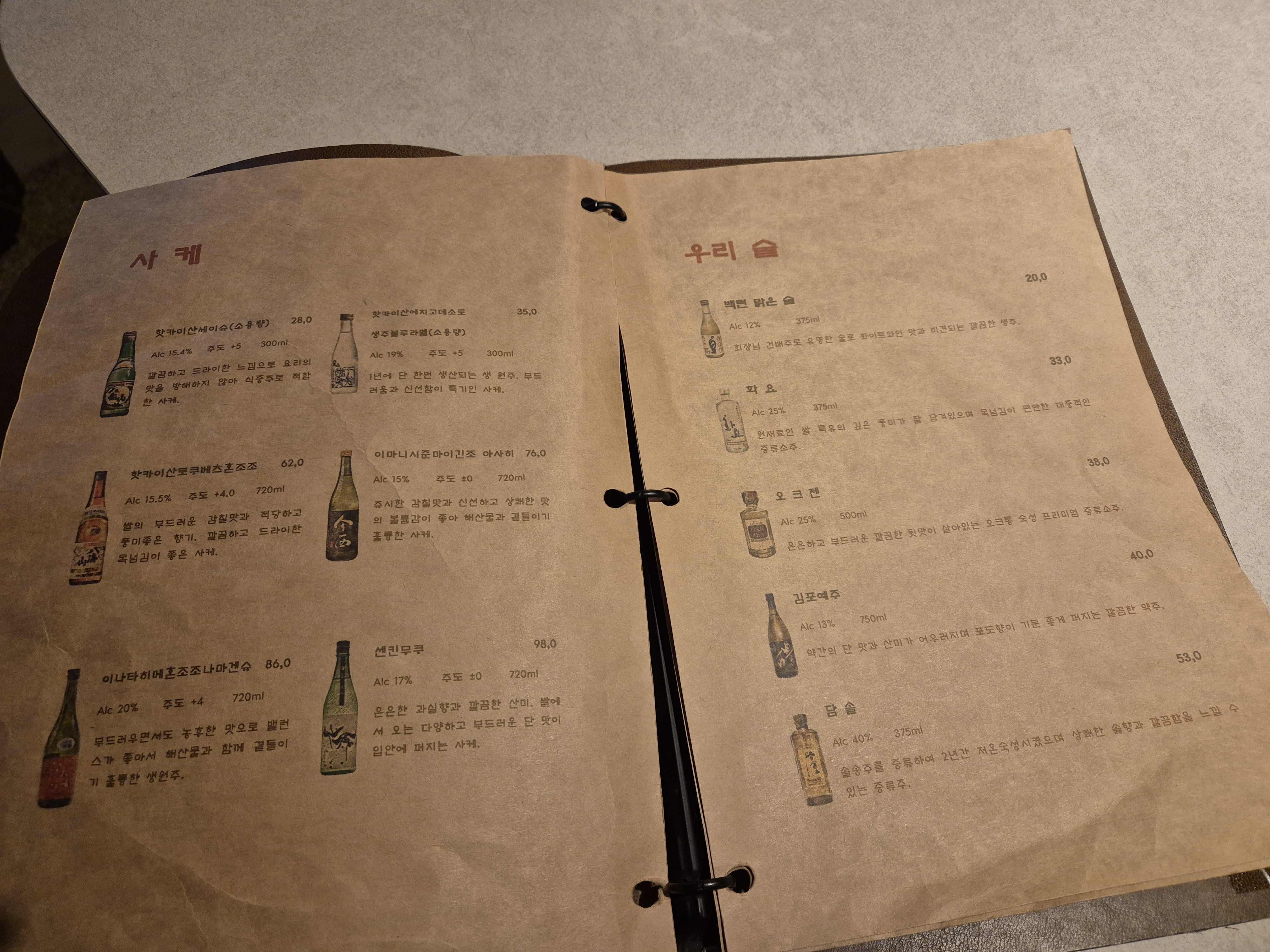 성수동 기후 메뉴판