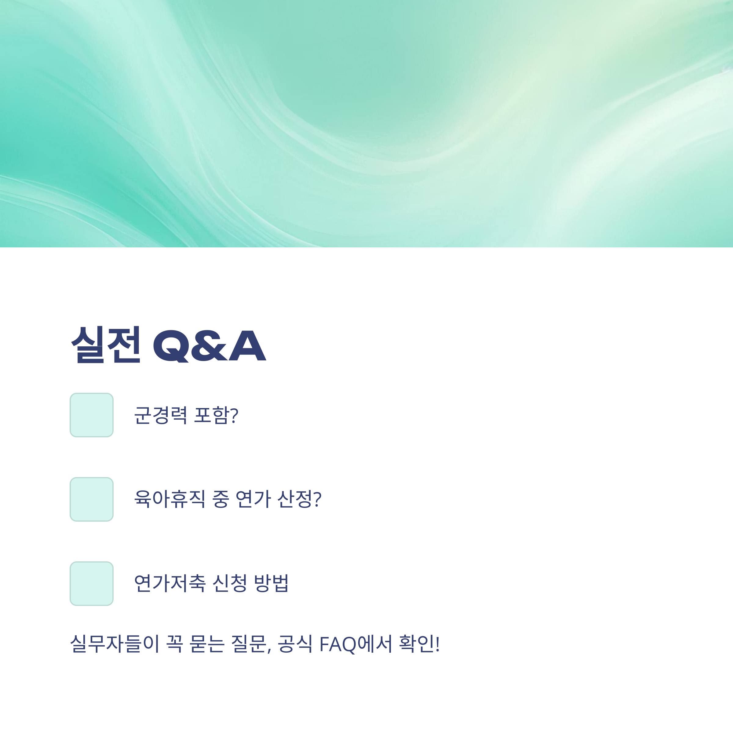 공무원 연가일수, 연가일수 계산법부터 개정·군경력·저축휴가까지 가이드 정리14