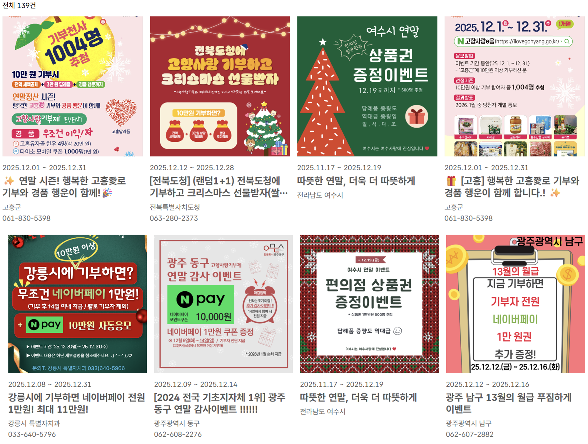 고향사랑기부제 답례품