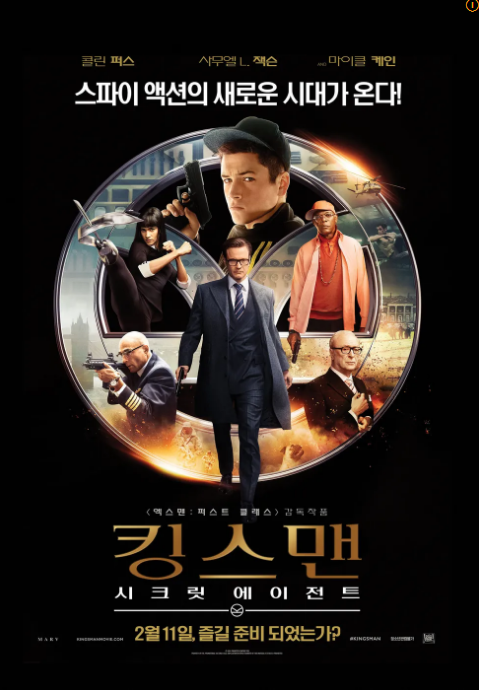 킹스맨 포스터