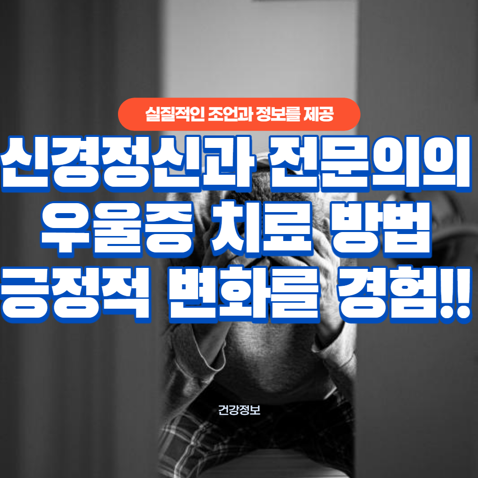 우울증 극복과 정신 건강 증진을 위한 실질적인 조언과 정보를 제공합니다.