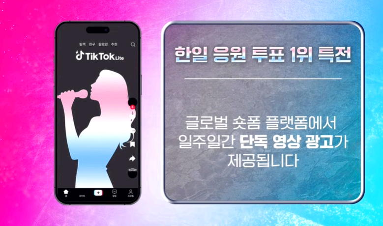 한일가왕전