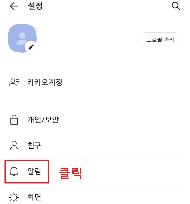 알림 메뉴 클릭함