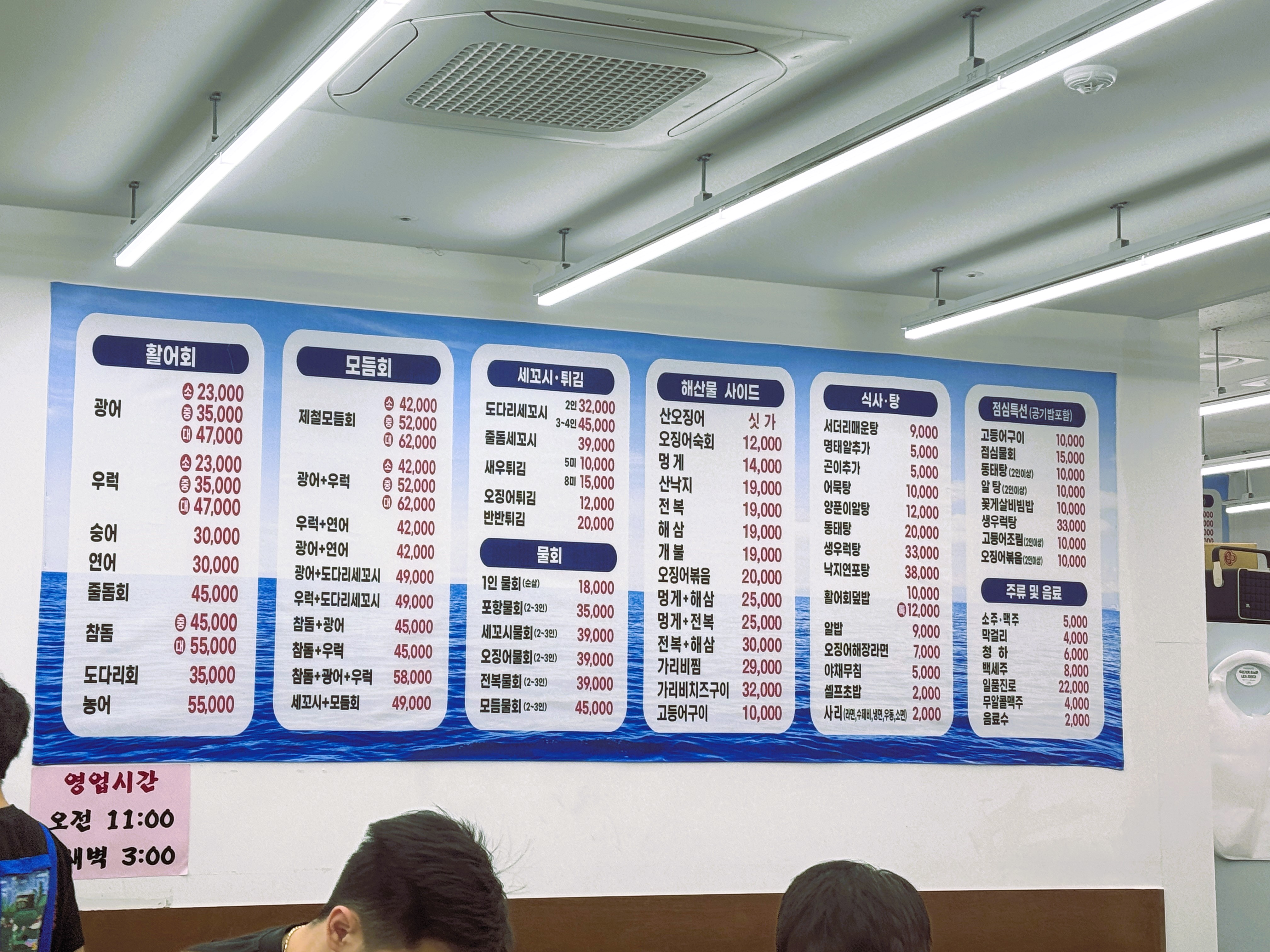 광교 속초종합어시장 메뉴판 가격 회 종류 및 세꼬시 가격 정보