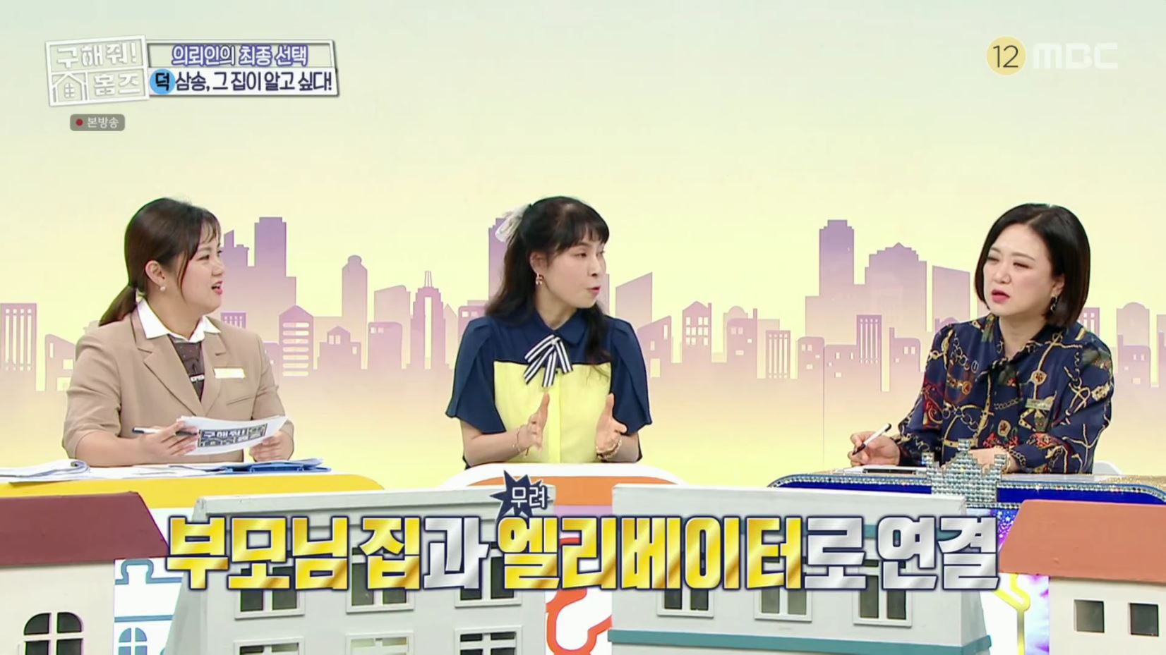구해줘홈즈 고양시 전세 6억대 매매 10억대 집 두채 엄마아빠 식사하셨어요 최강옆집 프로 리모델링 파일러 삼송 그집이 알고싶다 매물 소개
