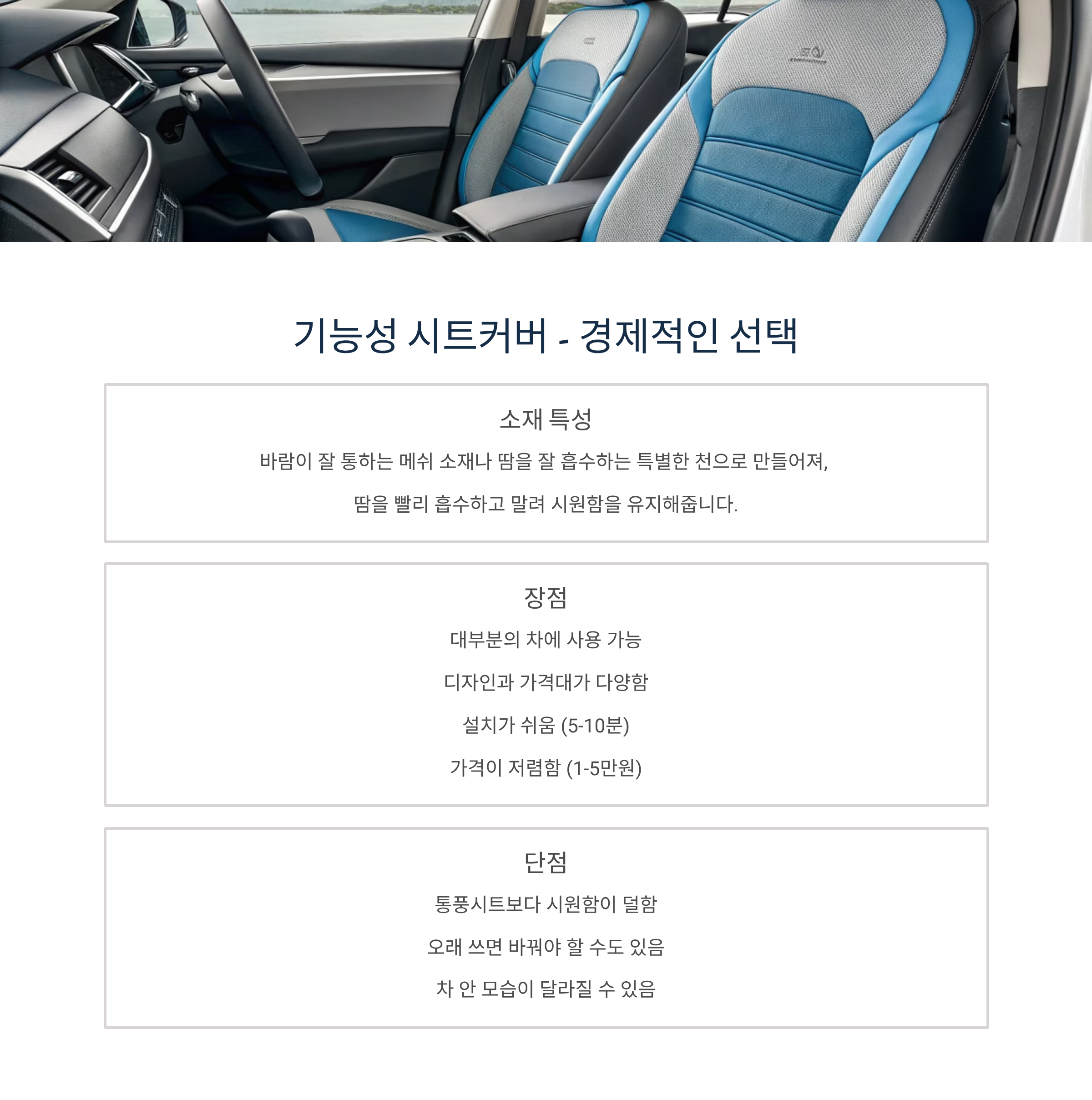 기능성 시트커버 경제적인 선택