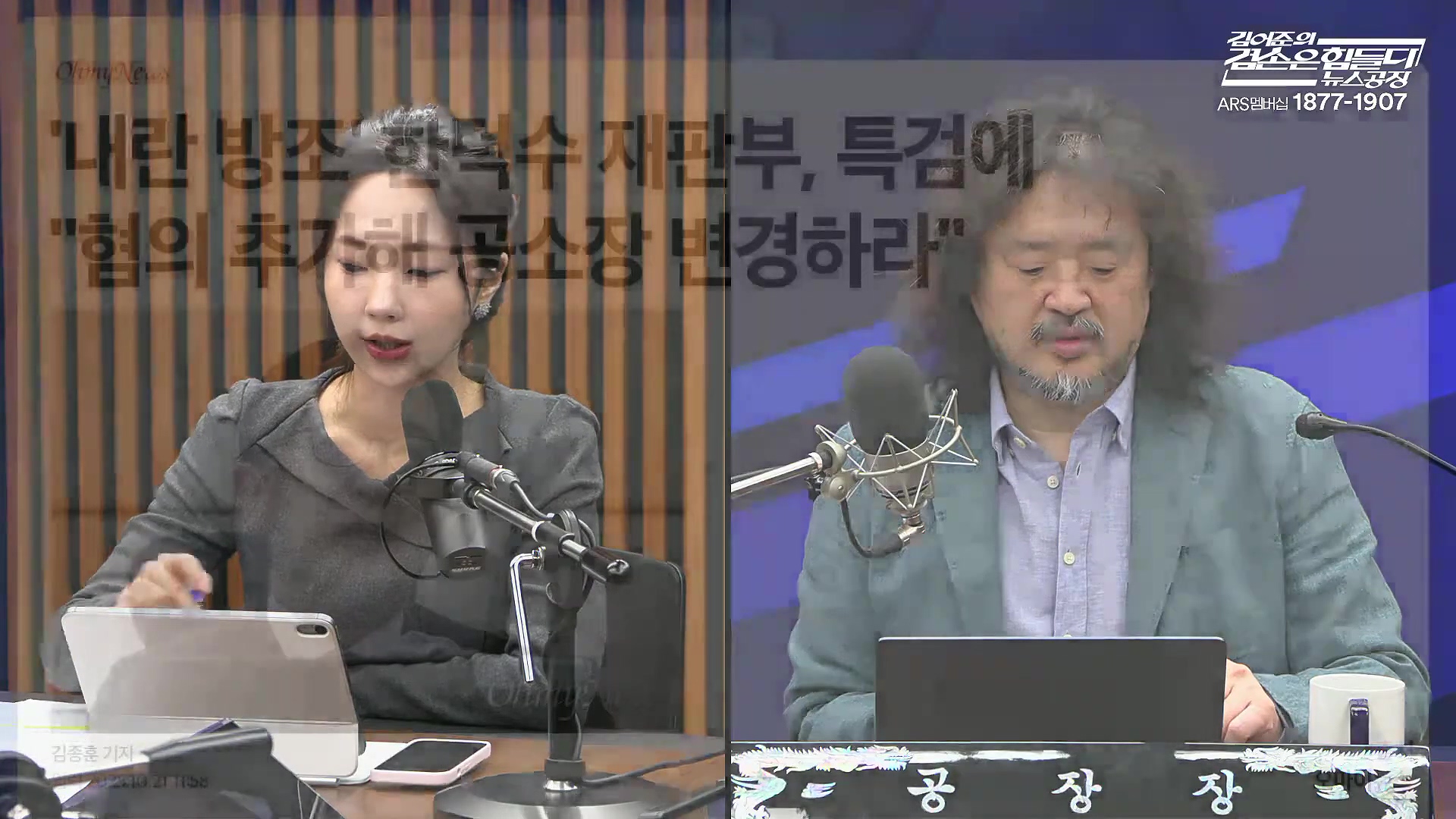 김어준의 겸손은힘들다 뉴스공장 2025년 10월 22일 수요일 [정일영, 조계원, 박홍배, 홍사훈, 노영희, 주진우, 봉지욱, 신장식, 한창민, 노은주, 임형남, 영화공장].mp4_20251022_203606.052.jpg