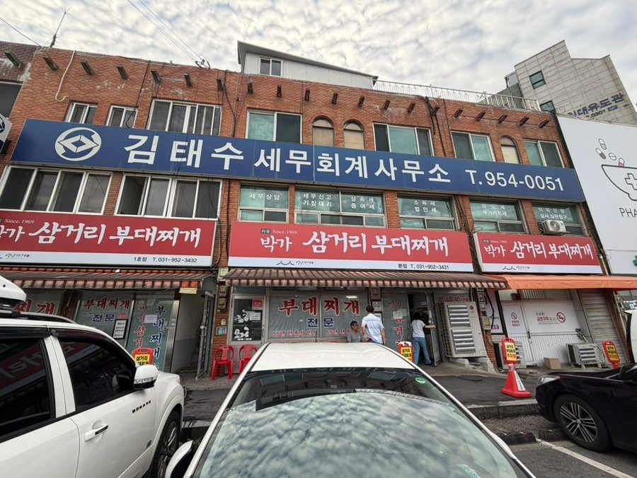 박가 삼거리 부대찌개