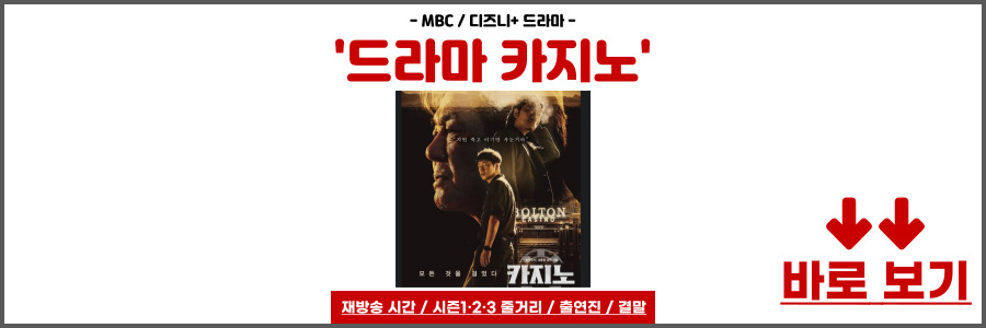 드라마 카지노