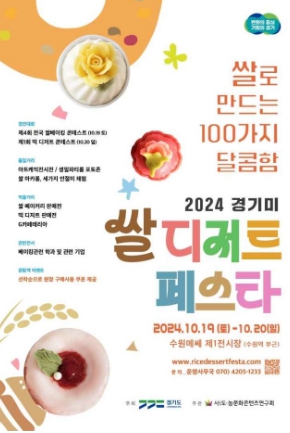 2024-경기-축제-일정-10월-총정리14