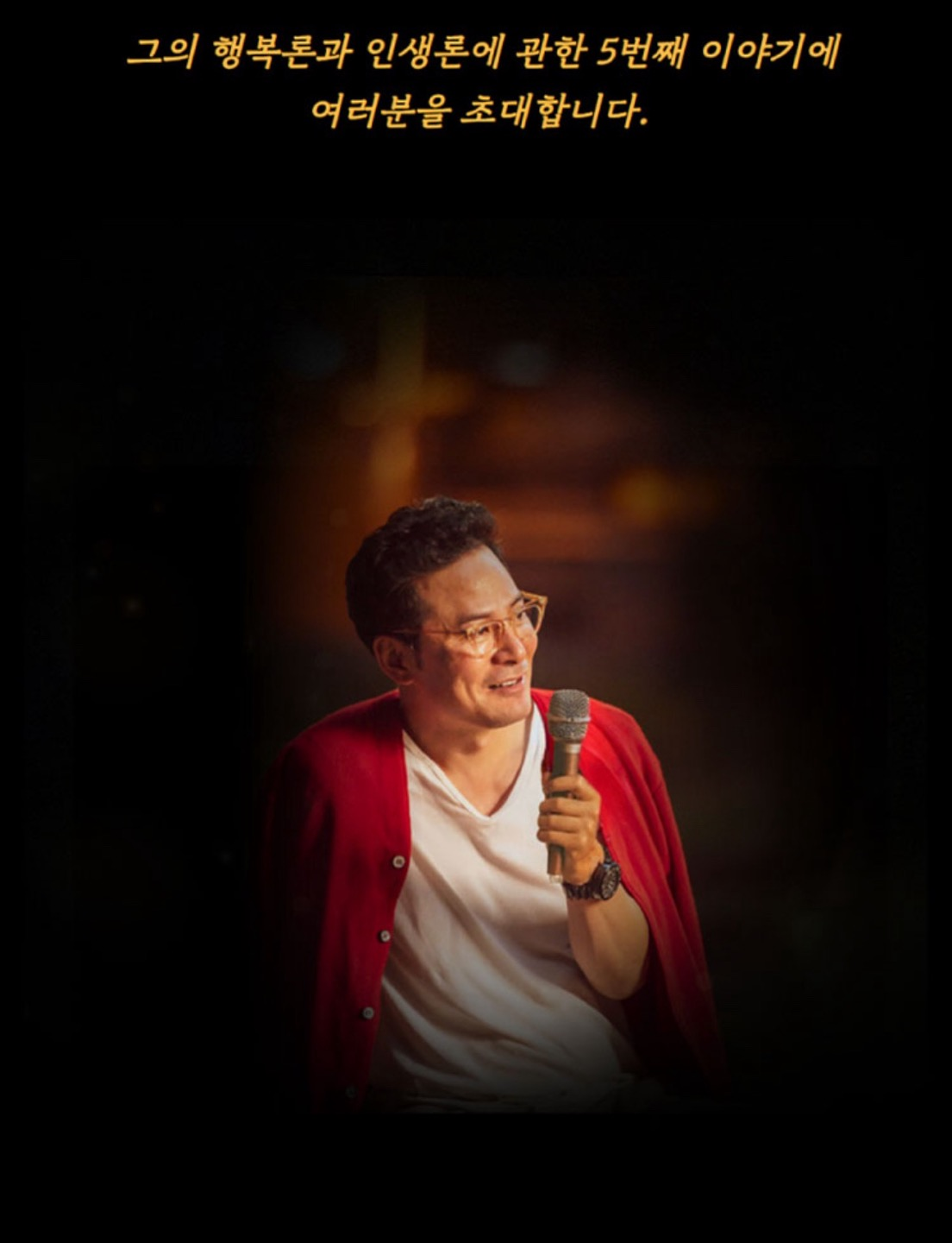 김창옥 토크콘서트 대구 포스터