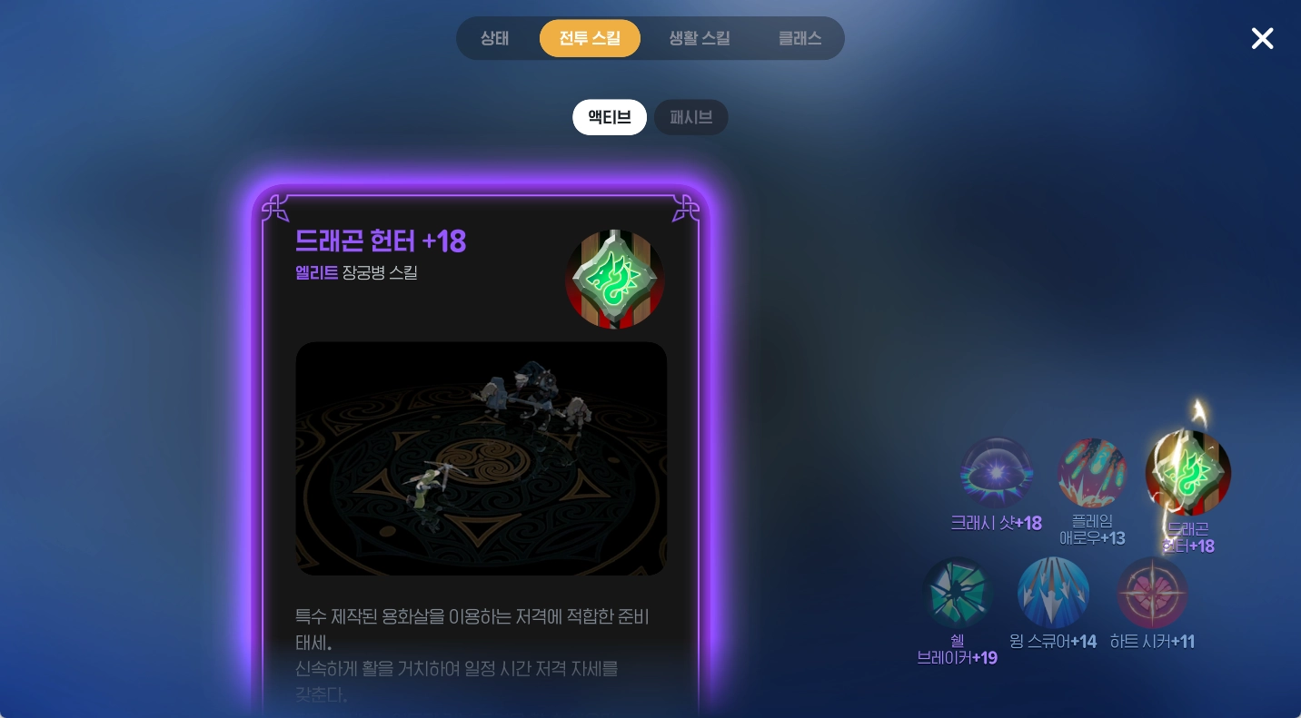 마비노기 모바일 장궁병 공략