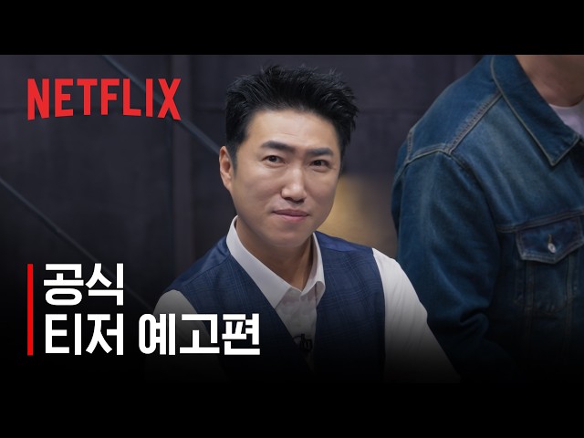 데블스 플랜 데드 어게인 공식 티저 이미지