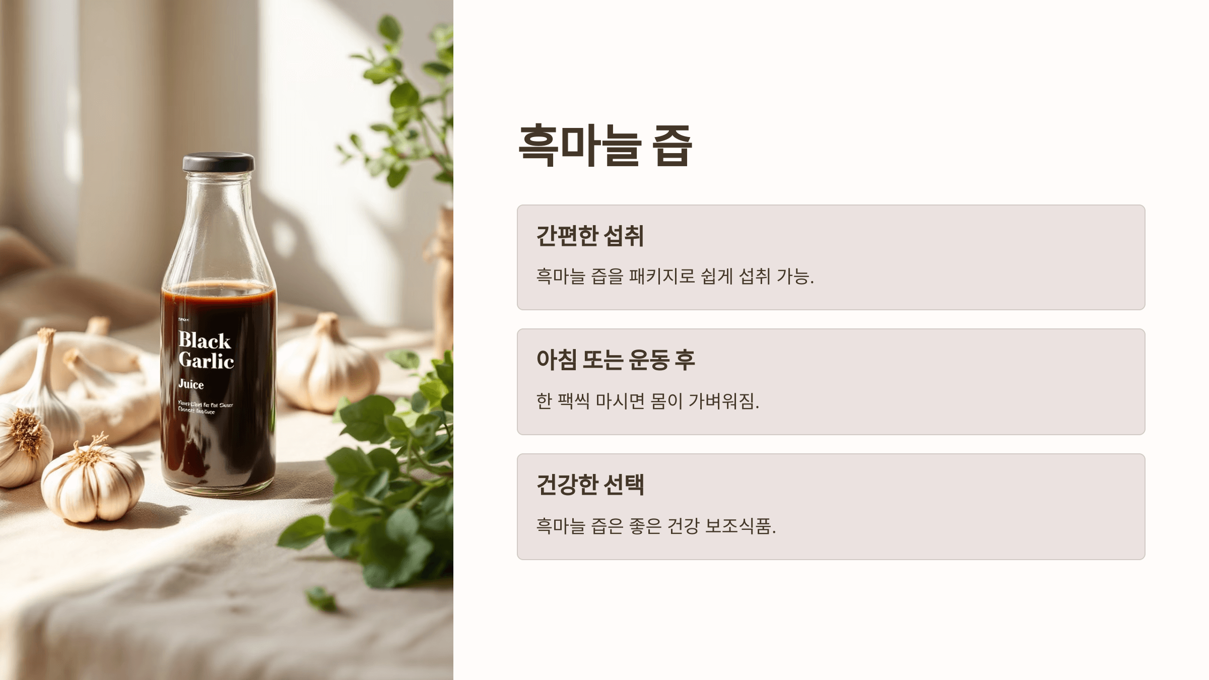 흑마늘과 관련된 사진입니다.