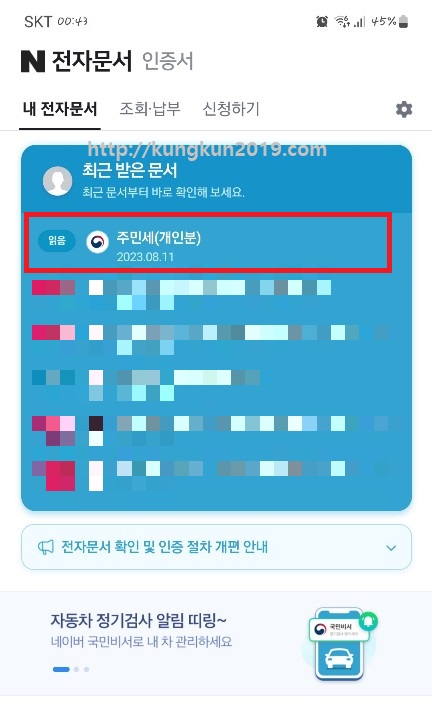 주민세 조회 네이버페이 위택스 납부 감면방법 납부기한