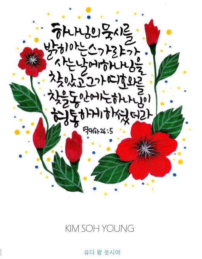 역대하 26장