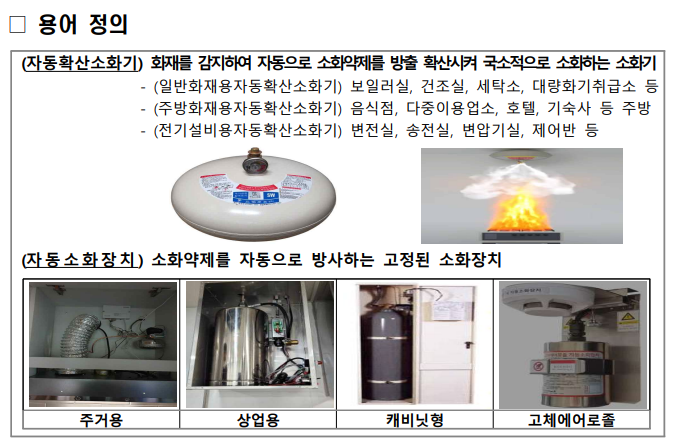 전통시장 화재안전