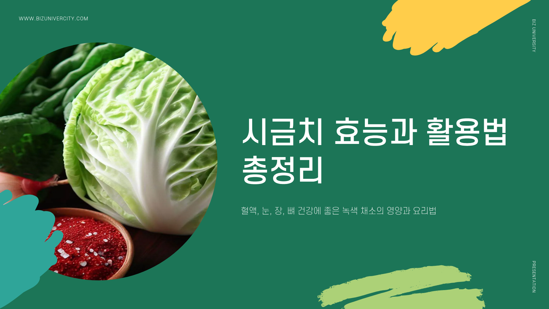 시금치 효능 ❘ 시금치 무침 황금레시피 ❘ 시금치 된장국 끓이는법까지 총정리