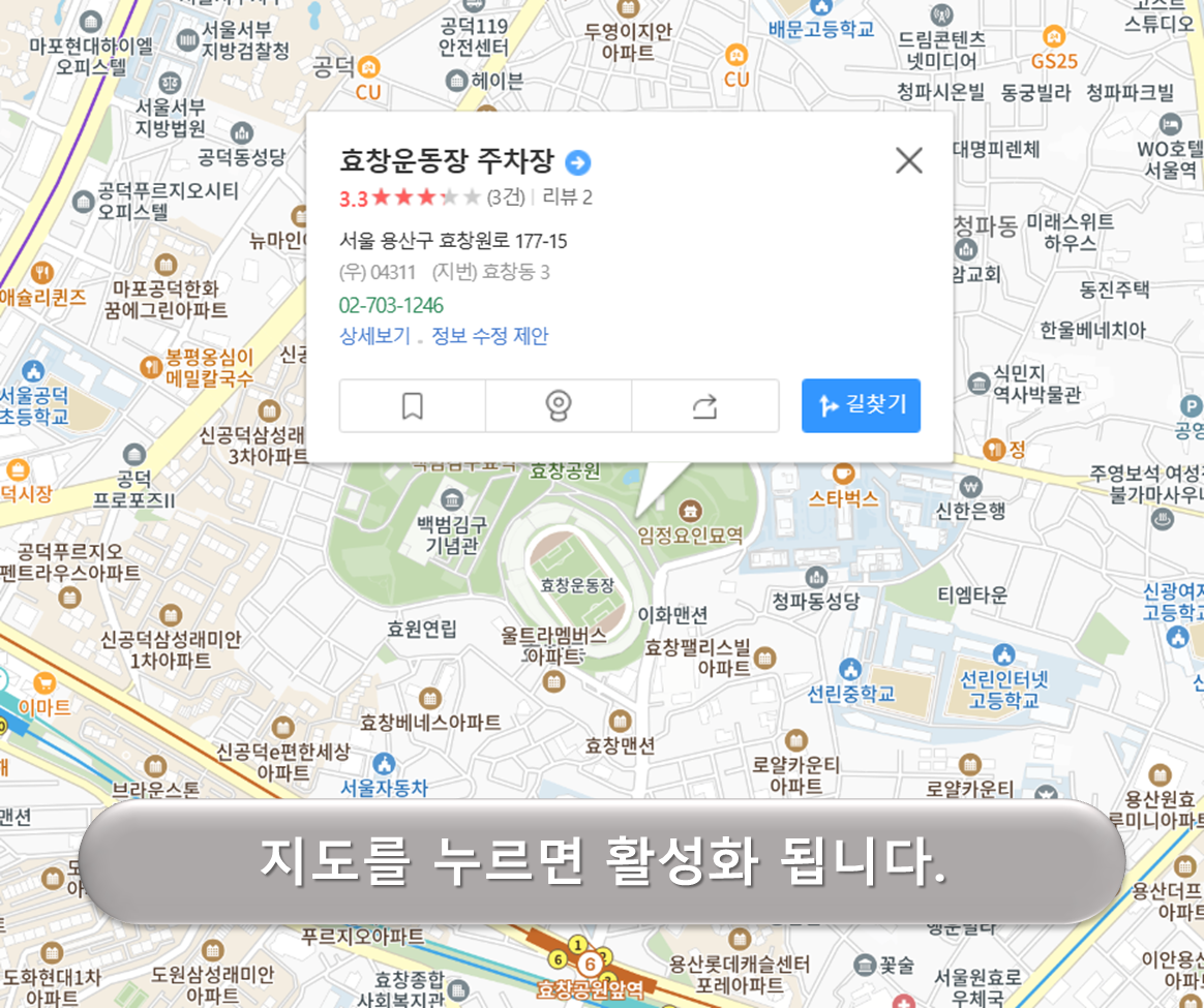 효창운동장 주차장