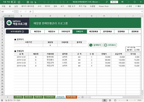 매장관리프로그램