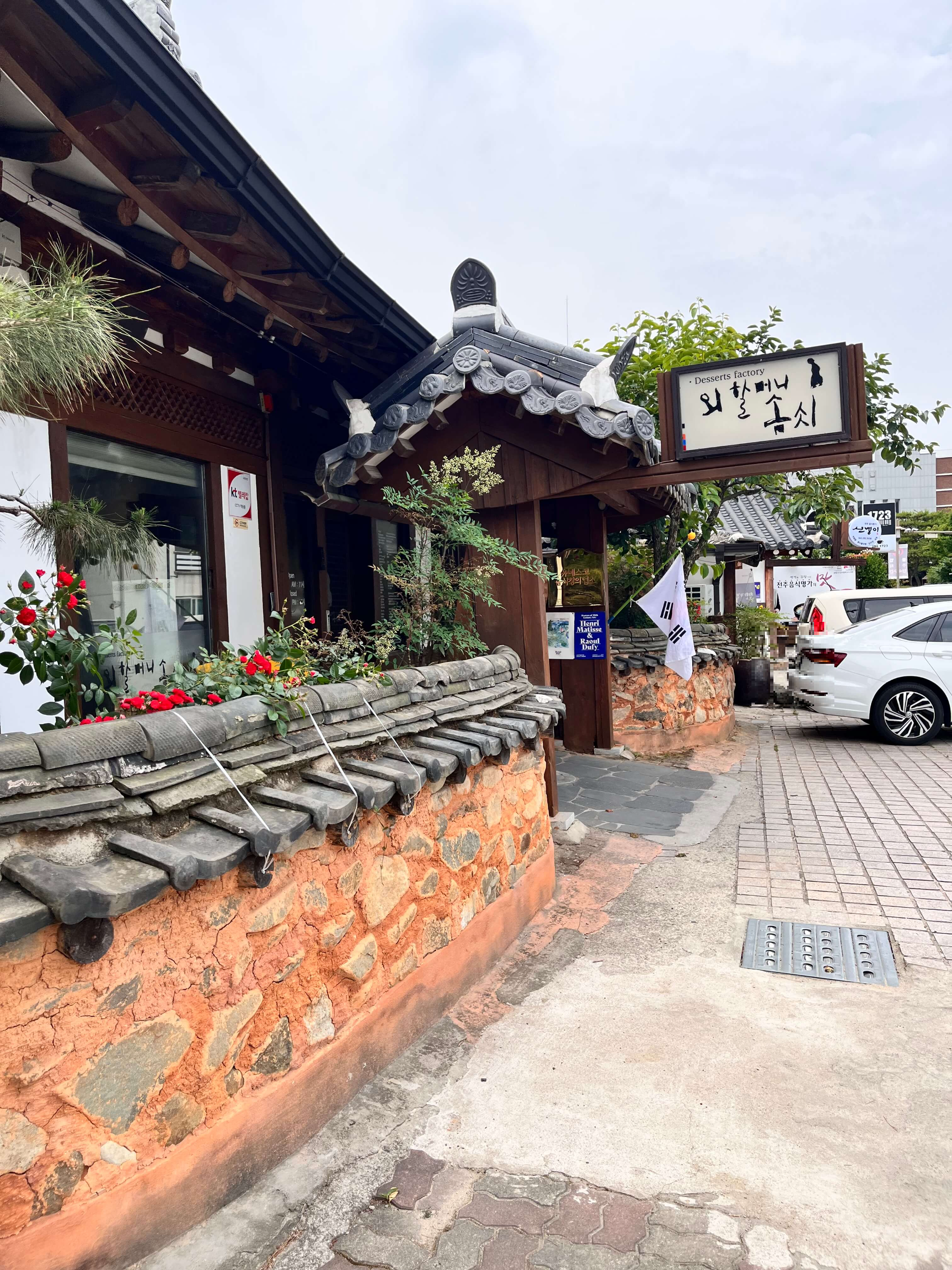 전주 한옥마을 팥빙수 맛집 외할머니 솜씨