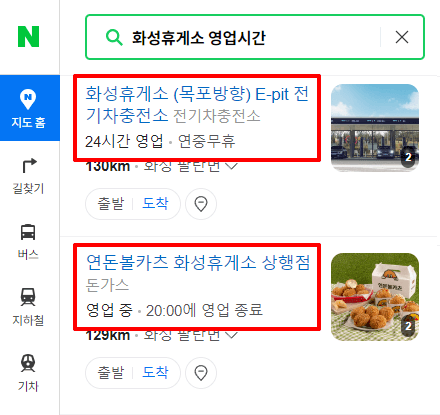 고속도로 휴게소 맛집