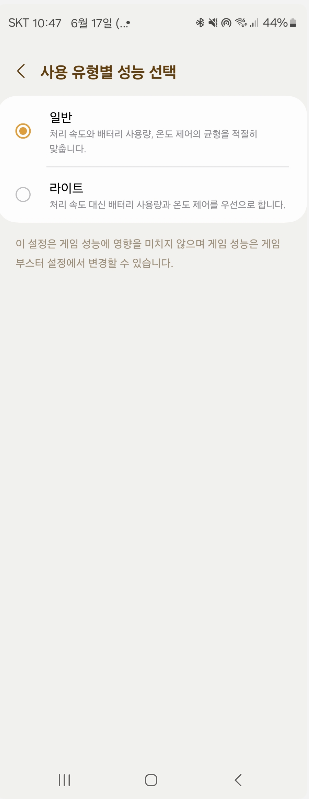 갤럭시 안드로이드 스마트폰에서 게임을 위한 최적화 8가지 팁 캡쳐 3