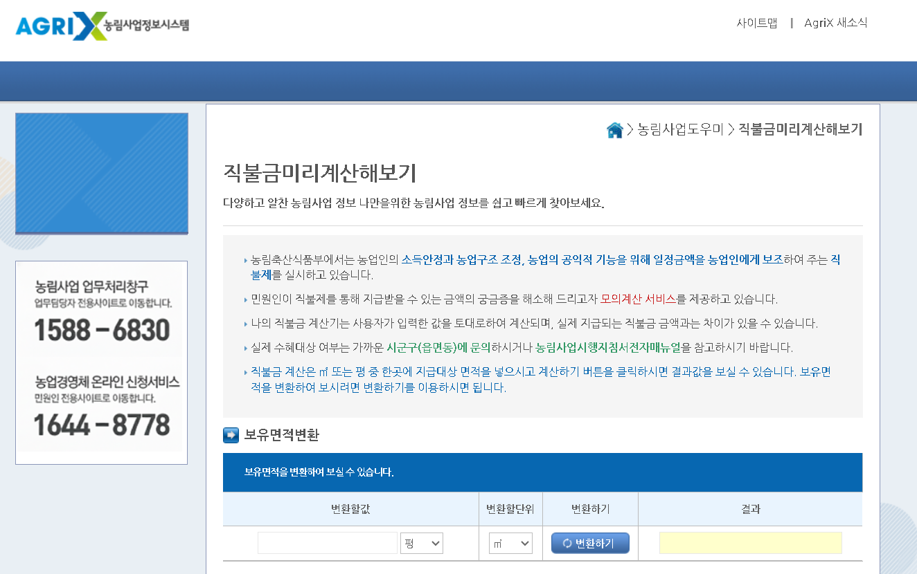 공익직불금 신청자격 의무교육 지급시기