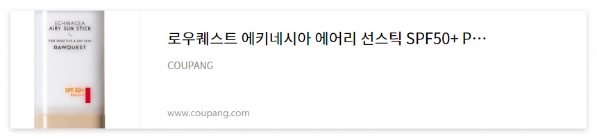 에키네시아 선스틱