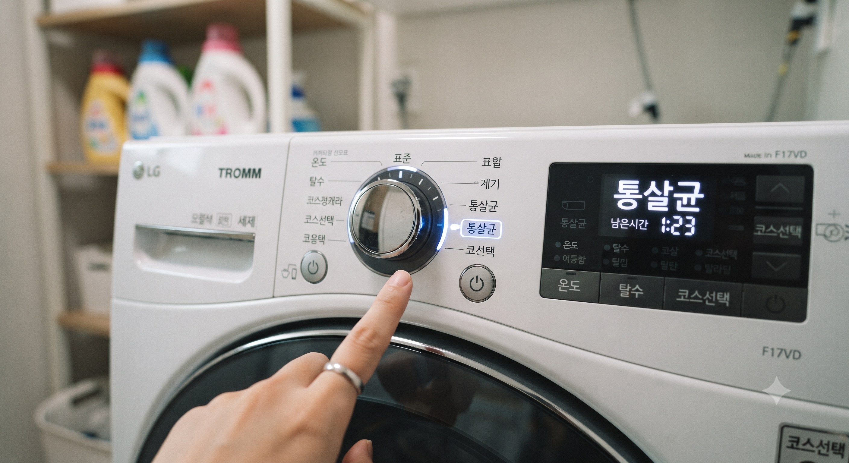 세탁기 통살균