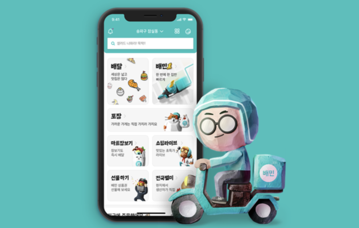 배달의-민족-할인