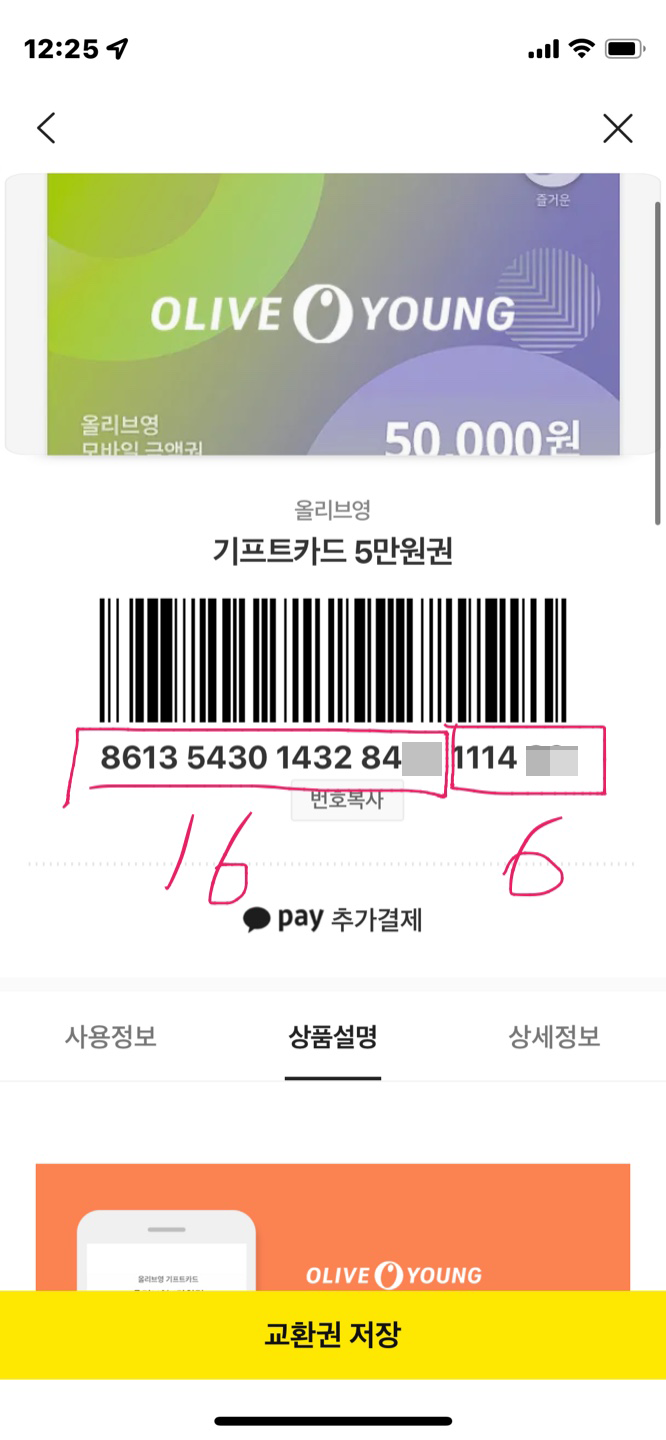 카카오톡올리브영