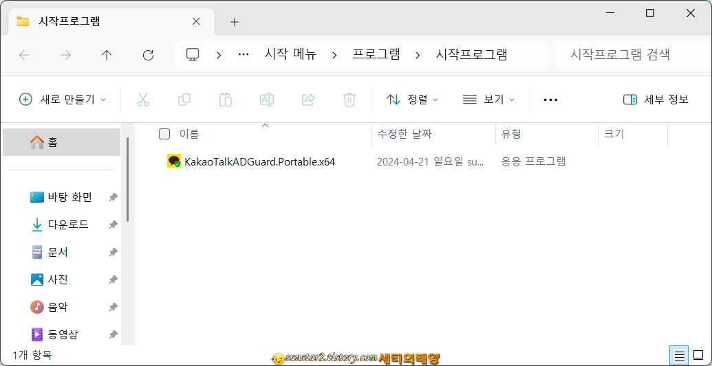 카톡PC4.0버전_광고제거하기_11